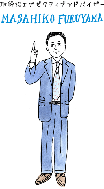 取締役エグゼクティブアドバイザー MASAHIKO FURUYAMA