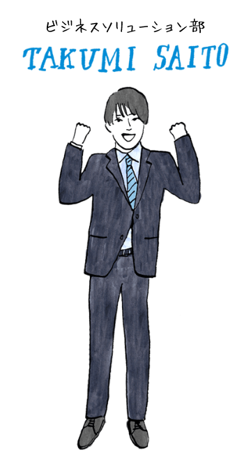 ビジネスソリューション部 TAKUMI SAITO