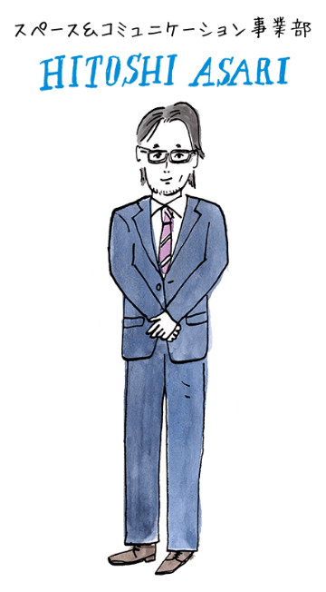 スペース＆コミュニケーション事業部 HITOSHI ASARI