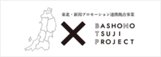 bashonotsujiproject
