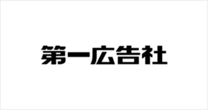 第一広告社