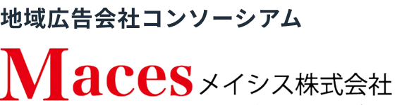 地域広告会社コンソーシアム メイシス株式会社